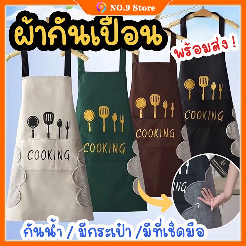 พร้อมส่ง ผ้ากันเปื้อนกันน้ำสองชั้นเช็ดมือได้ ผ้ากันเปื้อนทําอาหาร Cooking Apron มีสไตล์ลายการ์ตูนน่ารัก