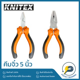 KNITEX คีมจิ๋ว คีมปากแหลม คีมปากจิ้งจก 5 นิ้ว ขนาดกระทัดรัด