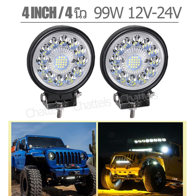 4นิ้ว ไฟสปอร์ต ไลท์รถยนต์ 99W LED ไฟหน้ารถ ไฟท้าย ไฟช่วยตัดหมอกสามารถกระพริบได้ 12V 24V เเสงขาว