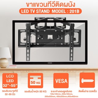 ขาแขวน TV ขาแขวนทีวี ที่วางจอ ขาแขวนจอ มีให้เลือกหลายรุ่น ยึดผนัง ยึดกำแพง ตั้งโต๊ะ หนีบโต๊ะ 2 จอ ปรับหมุนได้