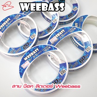 สายช๊อคลีดเดอร์ Shock Leader 50m. จากค่าย Weebass