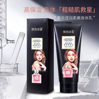 Luxurious Moisturizer Body Lotion โลชั่นน้ำหอม