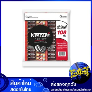 กาแฟแบบซอง 2 กรัม (108ซอง) เนสกาแฟ Nescafe Instant Coffee กาแฟ กาแฟสำเร็จรูป กาแฟชง กาแฟผง ผงกาแฟ