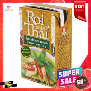 รอยไทย น้ำแกงเขียวหวานพร้อมปรุง ขนาด 250 มิลลิลิตรRoi Thai Green Curry Sauce Ready to Cook Size 250 ml.