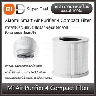 Xiaomi Mi Smart Air Purifier 4 Compact Filter ไส้กรองอากาศ xiaomi