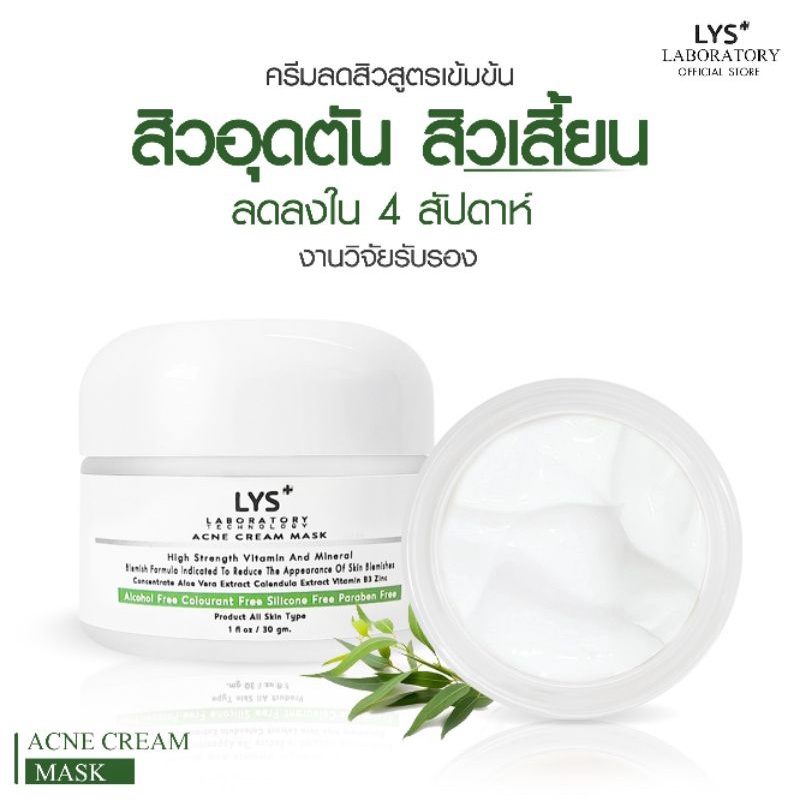 LYS Acne Cream(งานวิจัยรับรอง) ครีมละลายสิวอุดตันใต้ผิวหนัง สิวเสี้ยน หน้ามัน รูขุมขนกว้าง 30 gm