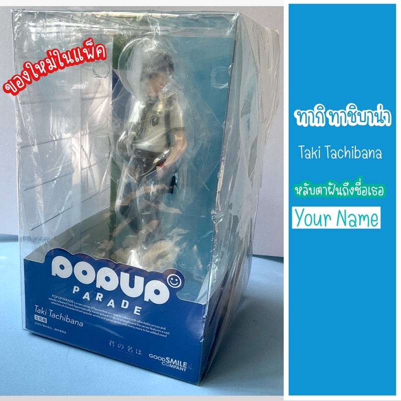 (ของใหม่) Taki Tachibana your name หลับตาฝันถึงชื่อเธอ figure model ของสะสมญี่ปุ่น ทากิ ทาชิบะนะ Kim