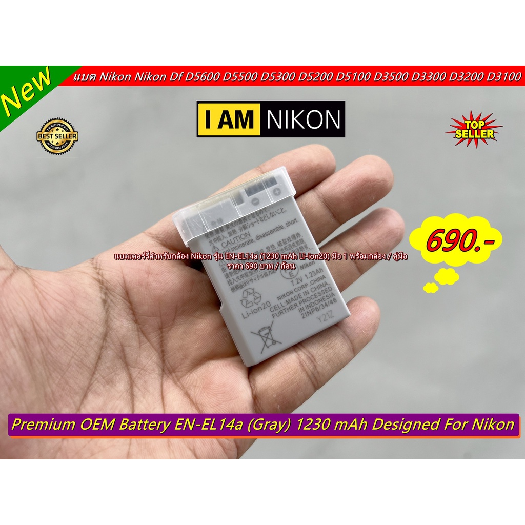 แบตเตอร์รี่ Nikon รุ่น EN-EL14a ราคาถูก มือ 1 พร้อมกล่อง / คู่มือ
