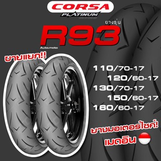 [ ส่งฟรี!! ] ยาง CORSA R93 PLATINUM 17" ขนาด 110 + 120 + 130 + 150 + 160 ขายแยก!! ยางปีใหม่สุดในประเทศไทย