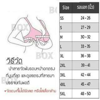 วิธีการวัดขนาดรอบอก / ตารางไซต์