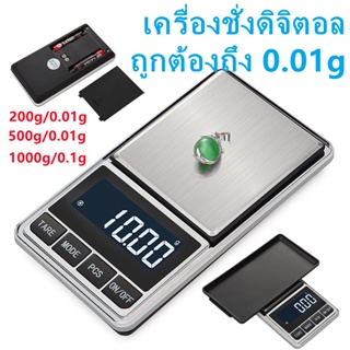 USB digital scale ตราชั่งอาหารดิจิตอล 0.01กรัม ชั่งทอง/เพชร/อาหาร สเกลครัว เครื่องชั่งกาแฟ กโดิจิตอลชั่งอาหาร เครื่องชั่