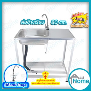 🌐Aluhome อ่างล้างจาน ซิงค์ล้างจาน อลูมิเนียม อ่างต่อข้างเรียบ 80 cm. ชั้นคว่ำจาน 1 ชั้น มีก๊อกน้ำ อ่าง อ่างล้างมือ🌐