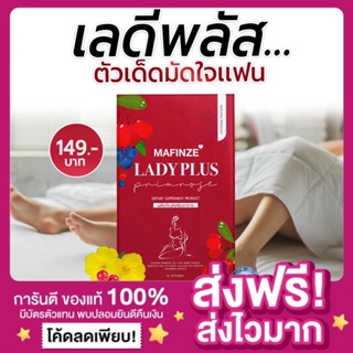 🍑[ปิดชื่อสินค้า ของแท้ ส่งไว‼️] Mafinze เลดี้พลัส Lady plus primrose วิตามินบำรุงน้องสาว🌸มาฟินเซ่ อกใหญ่ ผิวใส ภายในฟิต