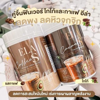 ส่งไว! อีล่าเอส กาแฟ โกโก้ คุมหิว เร่งการเผาผลาญไขมัน ลดไขมันเก่าสะสม ของนะนุ่น