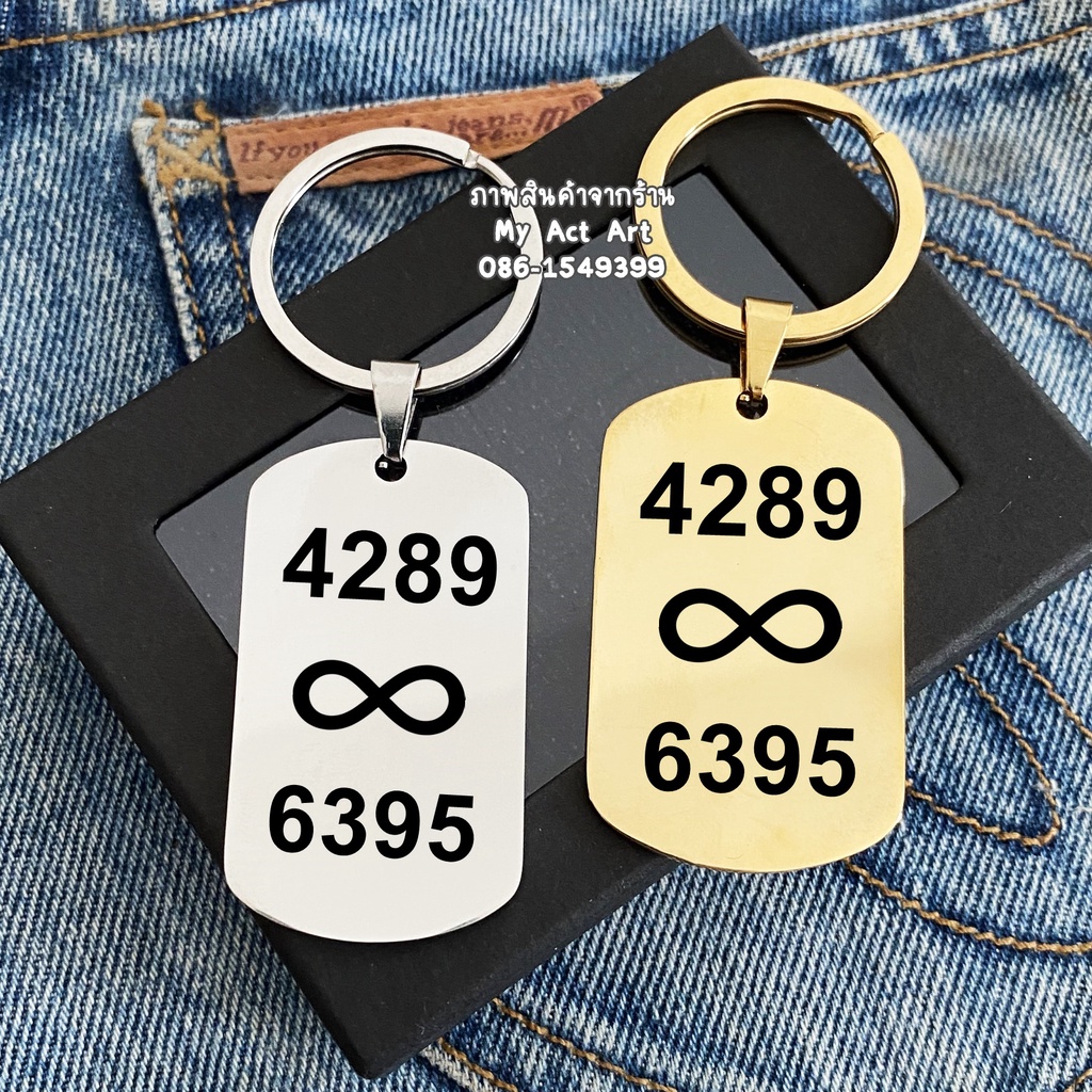 พวงกุญแจ เรียกเงิน เลขมงคล เลขเรียกเงิน 4289&6395 อินฟีนิตี้ ไม่มีที่สิ้นสุด ศาสตร์แห่งพลังตัวเลข 2 