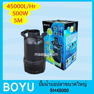 เครื่องปั๊มน้ำ ปั๊มน้ำ ปั๊มน้ำบ่อปลา BOYU รุ่น SH-45000