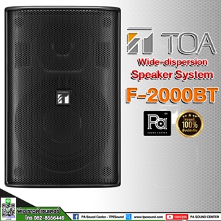 TOA F-2000BT Wide-dispersion Speaker System ตู้ลำโพงติดผนัง ขนาด 8 นิ้ว 2 ทาง 60 วัตต์ 100V LINE พีเอ ซาวด์ เซนเตอร์ PA