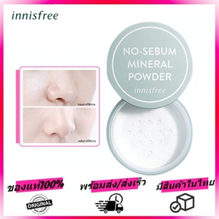 Innisfree No Sebum Mineral Powder 5g แป้งฝุ่นคุมมัน  เนื้อบางเบา ให้ผิวดูเนียนนุ่ม น่าสัมผัส