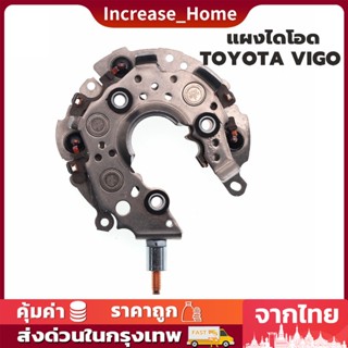 แผงไดโอด ไดชาร์จ ใช้สำหรับรถโตโยต้า Vigo Toyota ไดชาร์จวีโก้ โตโยต้าวีออส  แบบเม็ดโอดใหญ่ ทนยิ่งขึ้น สำหรับไดND