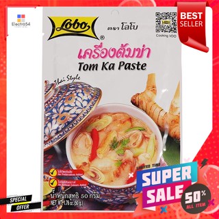 โลโบ (Lobo) เครื่องต้มข่า 50 ก.Lobo (Tom Galangal) 50 g.