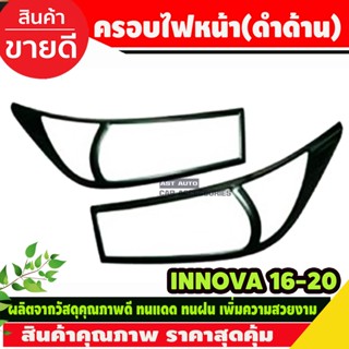 ครอบไฟหน้า สีดำด้าน INNOVA 2016-2020 (R)