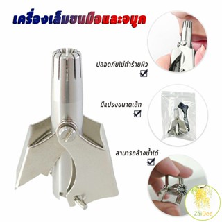 ที่ตัดขนจมูก สเตนเลส แบบพกพา  พร้อมส่งในไทย ที่กันขนจมูก nose hair trimmer