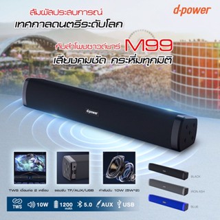 ลำโพง dpowerซาวบา ของแท้ m99มาไหม่มาแรงแทนm 100