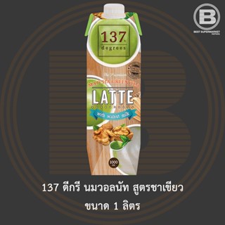 137 ดีกรี นมวอลนัท สูตรชาเขียว ขนาด 1 ลิตร 137 Degree Walnut Milk Matcha 1 L.