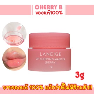 สูตรใหม่ Laneige Lip Sleeping Mask EX 3g ลิปสลีปปิ้งมาส์กลาเนจEX