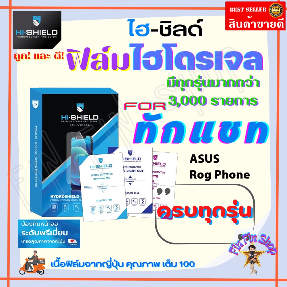 Hishield ฟิล์มไฮโดรเจล Asus Rog Phone 8 Pro/ 8/ 7 Ultimate/ 7/ 6d Ultimate/ 6d / 6 Pro/ 6 / 5S Pro /