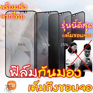 ฟิล์มกันแอบมองXiaomi 11T Pro Poco X3 X5 F3 Redmi 7 8 8A 9 9C 9A 10C 7A 10A Note12S 9S 8 9 10 Proฟิล์มกันเสือก ฟิล์มกระจก