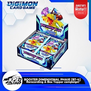 DIGIMON BT11 (ส่งฟรี) - BOOSTER DIMENSIONAL PHASE Rerecording &amp; Box Topper campaign!