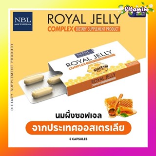 พร้อมส่ง นมผึ้งสูตรใหม่(1 แผง 5 แคปซูล) NBL Royal Jelly Complex