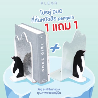 Desktop nature penguin bookend (1 แถม 1) หนา 4 มิล ฉากกั้นหนังสือ อะคริลิคคั่นหนังสือ ที่กั้นหนังสือ อะคริลิคใสผิวส้ม