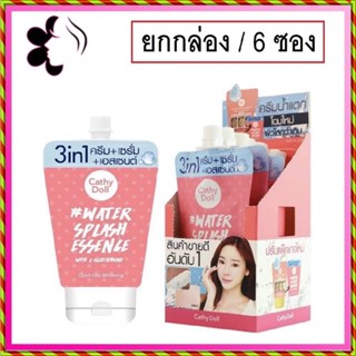 (ยกกล่อง/6ซอง) Cathy Doll Water Splash Essence L-Glutathione 6g เคที่ดอลล์ วอเตอร์ สแปลช เอสเซ้นต์ แอลกลูต้า ครีมน้ำแตก