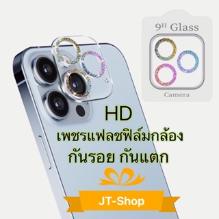 เพชรแฟลชฟิล์มกล้องไอโฟนรุ่นใหม่ ฟิล์มกระจก กันรอรอย เลนส์กล้อง สำหรับ for iphone 11 13 12 Pro Max 13 12 Mini 12 13 Pro