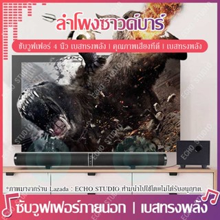 Echo Wall Speaker ลำโพงซาวด์บาร์ ซาวด์บาร์ LP-1807P ชุดซาวด์บาร์  โฮมเธียเตอร์ 2.1 Channel