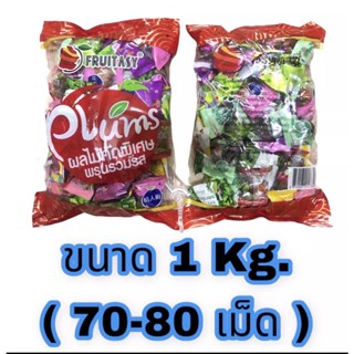 บ๊วย fruitasy บ๊วยฟรุ๊ตทาซี่ บ๊วยรวมรส 1 กิโลกรัม ของใหม่ ค่าส่งถูกกกกกกกมาก