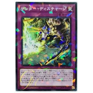 [DBGC-JP035] Thunder Discharge (Normal Parallel Rare)