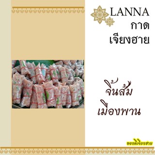 จิ้นส้ม ของดีเมืองพาน
