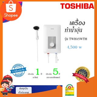 เครื่องทำน้ำอุ่น TOSHIBA รุ่นTWH45WTH 4500w