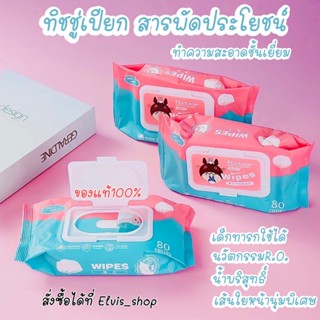 ทิชชู่เปียก สูตรน้ำ สำหรับเด็กและผู้ใหญ่ 80แผ่น คุณภาพสูงพร้อมส่ง  ราคาถูก Baby Wipes
