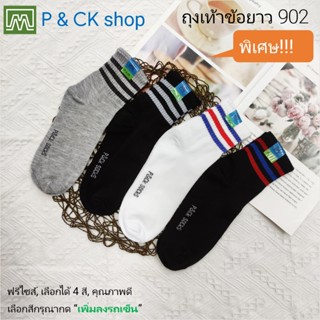 P &amp; CK / #902 (1) ถุงเท้าผู้ชายแฟชั่นข้อยาวฟรีไซส์ (คอตตอน 80%): [ราคาต่อ 1 คู่] เลือกได้ 3 สี, ราคาพิเศษ