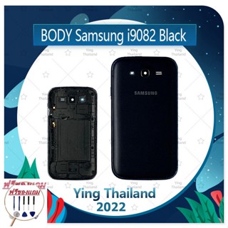 Body  SS Grand 1/i9082/i9080 (แถมฟรีชุดซ่อม) อะไหล่บอดี้ เคสกลางพร้อมฝาหลัง Body อะไหล่มือถือ คุณภาพดี