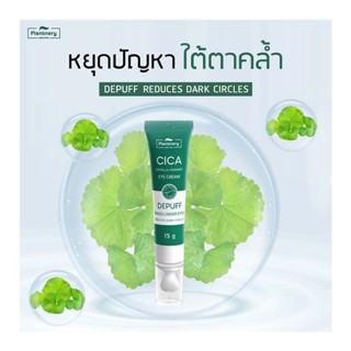 Plantnery Cica Centella Ceramide Eye Cream  15 กรัม