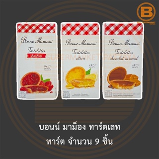 บอนน์ มาม็อง ทาร์ตเลท ทาร์ต จำนวน 9 ชิ้น Bonne Maman Tartlets 9 Tartelettes