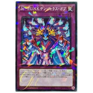 [DBGC-JP011] Joururi P.U.N.K. Dangerous Gabu (Normal Parallel Rare)