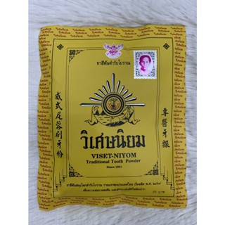 (5 ซอง) ยาสีฟัน วิเศษนิยม VISET-NIYOM แบบซอง 40 กรัม ของแท้ (เฉลี่ย 14.4บาท)