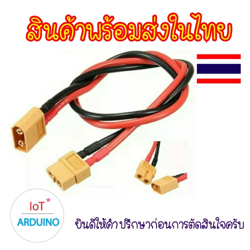 Wire XT60 สาย แพกคู่ ผู้-เมีย ในเส้นเดียว สินค้าพร้อมส่ง!!!