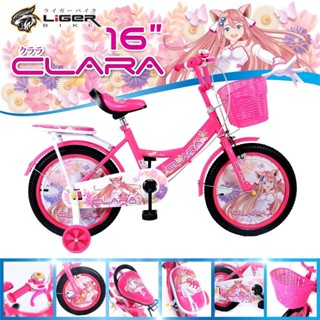 จักรยานเด็ก Liger รุ่น CLARA  16"